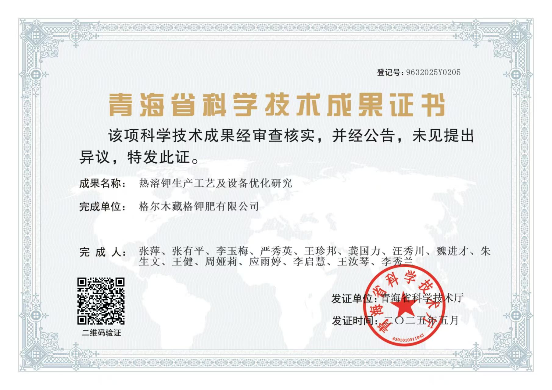 热溶钾生产工艺及设备优化研究