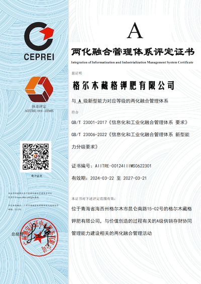 两化融合管理体系认定证书
