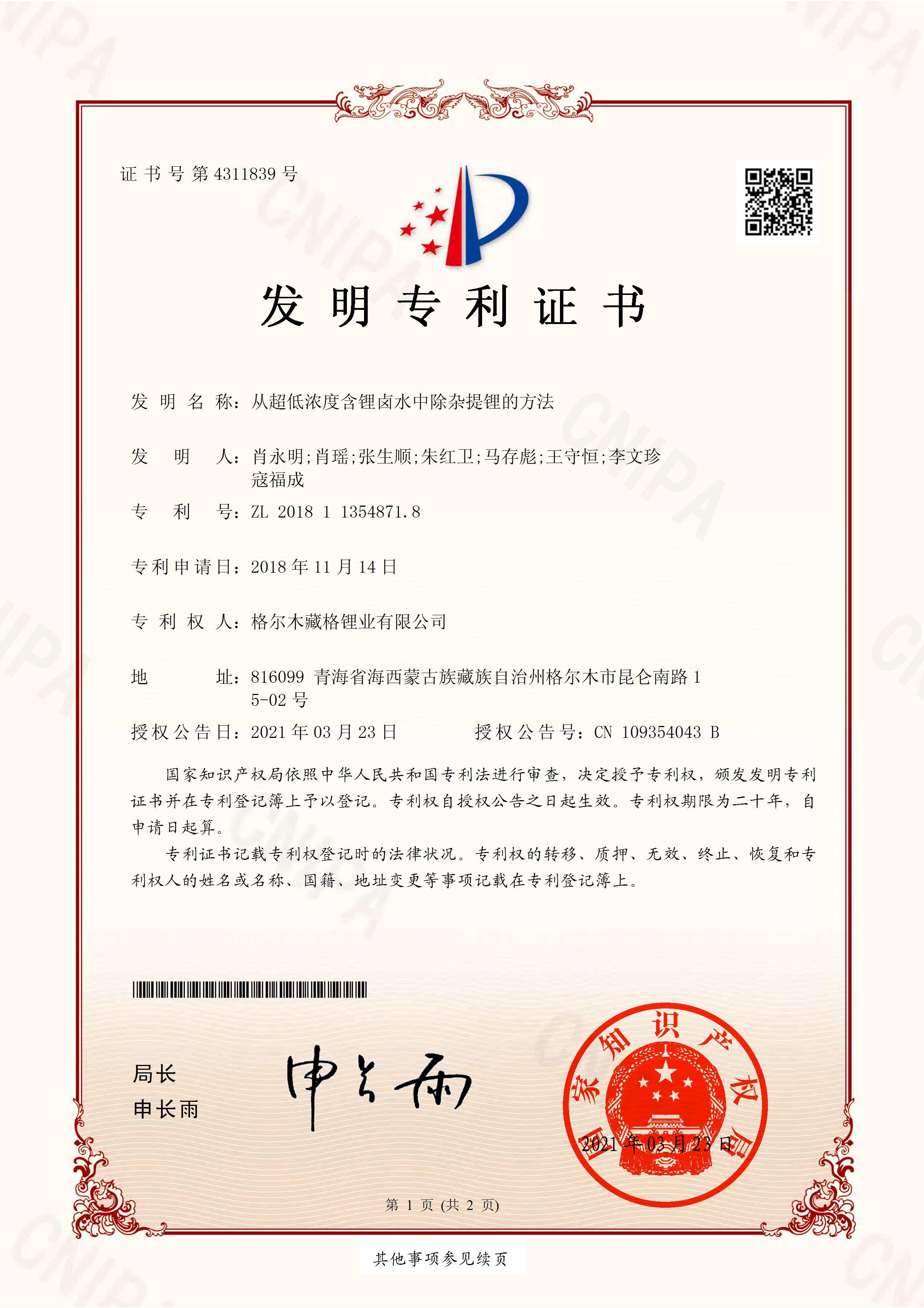 从超低浓度含锂卤水中除杂提锂的方法