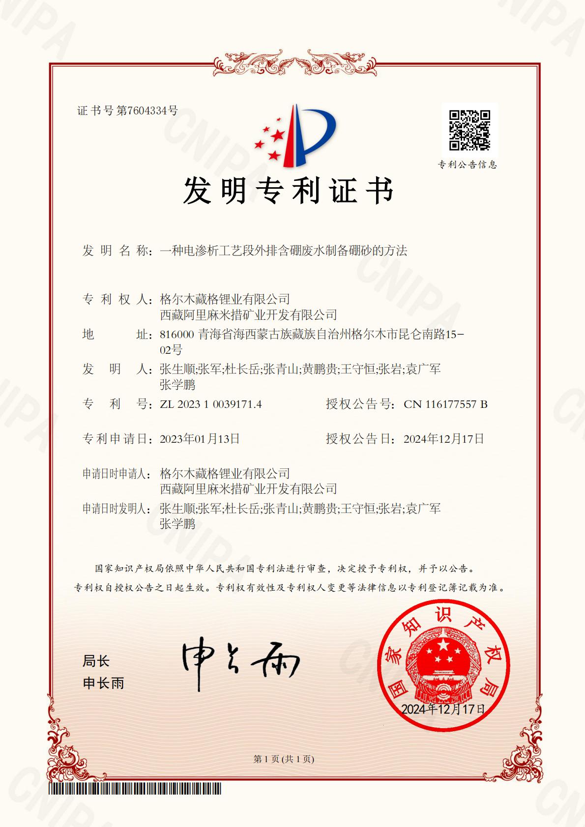 一种电渗析工艺段外排含硼废水制备硼砂的方法
