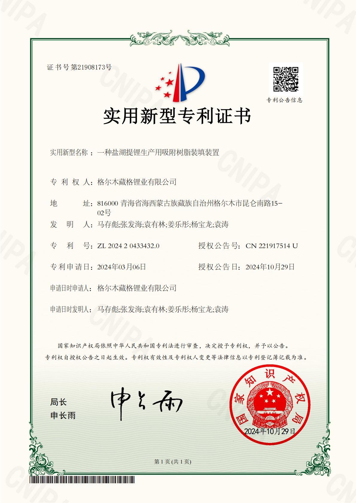 一种盐湖提锂生产用吸附树脂装填装置