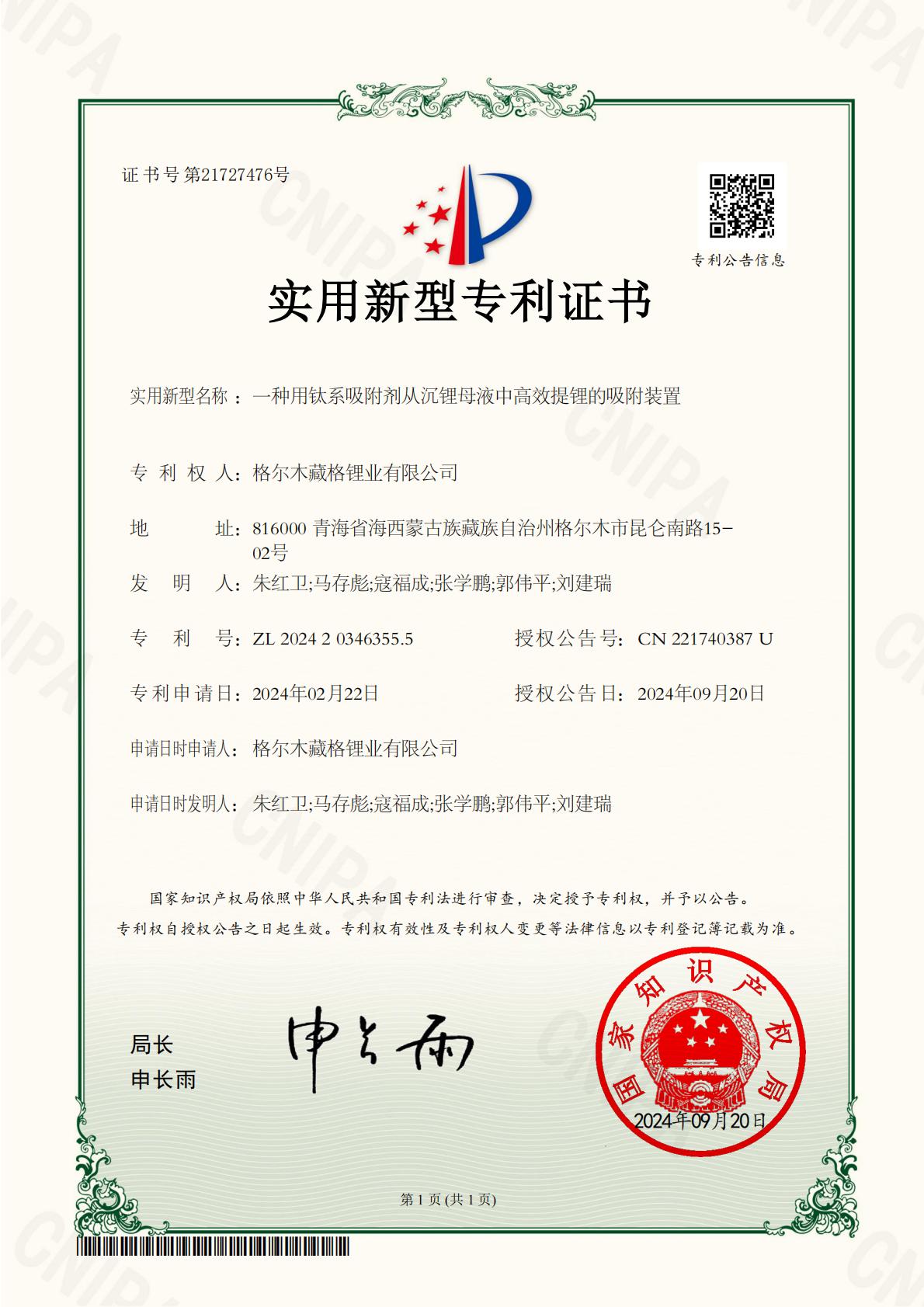 一种用钛系吸附剂从沉锂母液中高效提锂的吸附装置