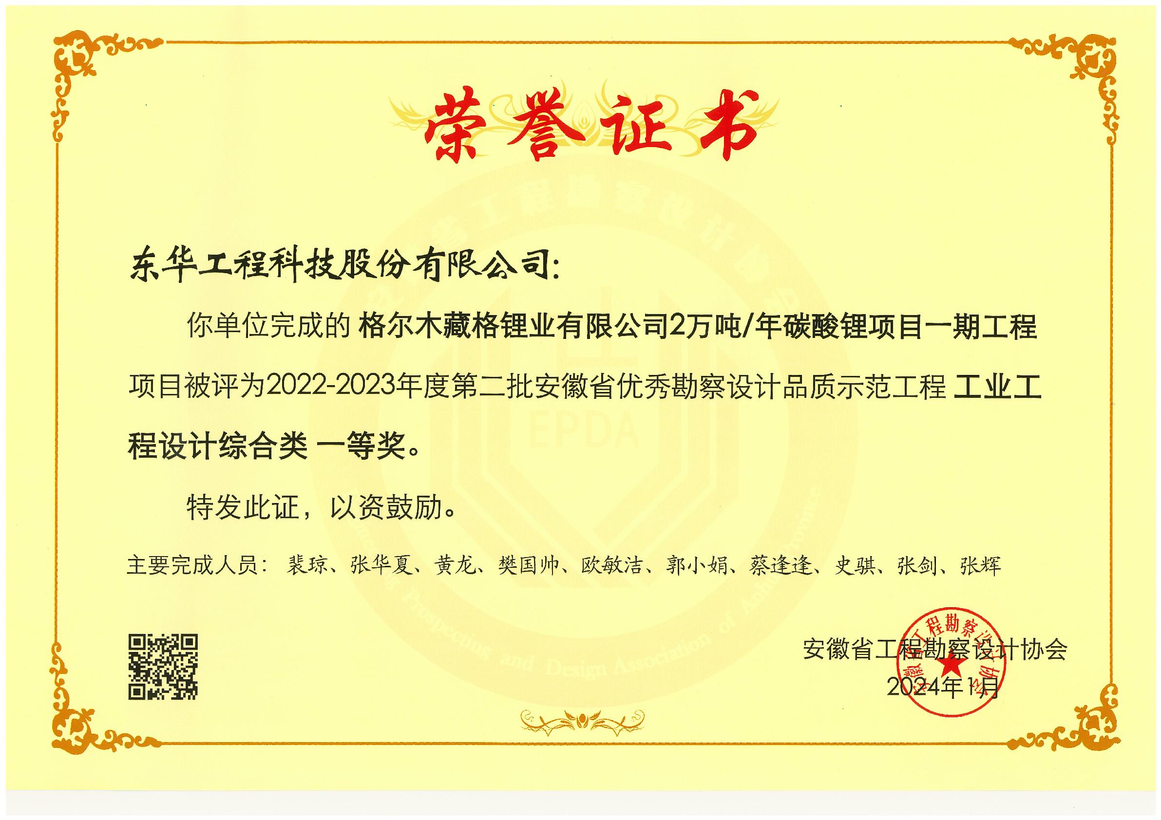 工业工程设计综合类一等奖证书