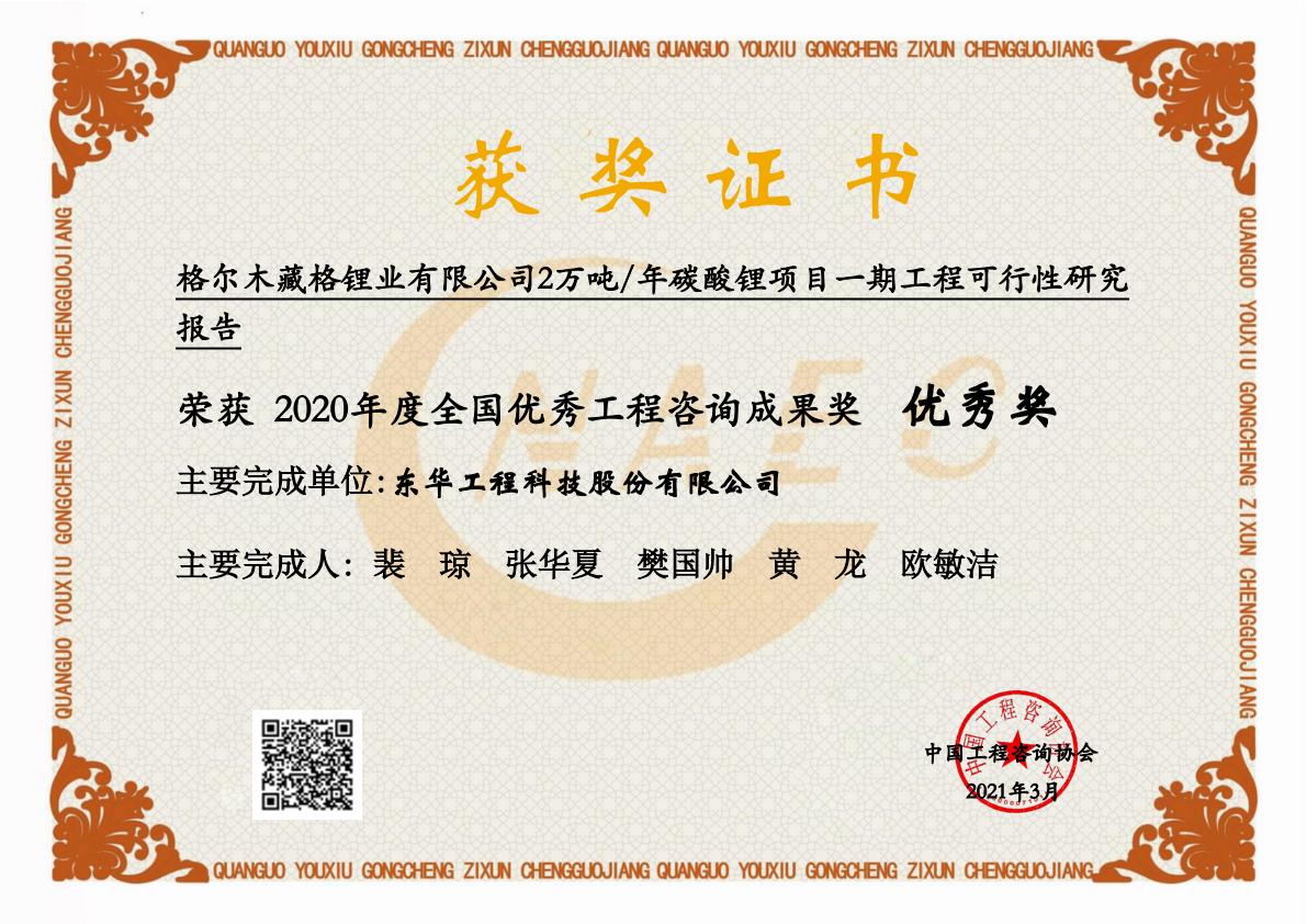 工程咨询成果优秀奖证书