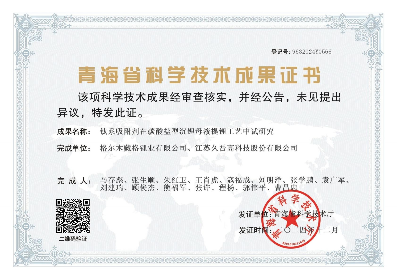 钛系吸附剂在碳酸盐型沉锂母液提锂工艺中试研究