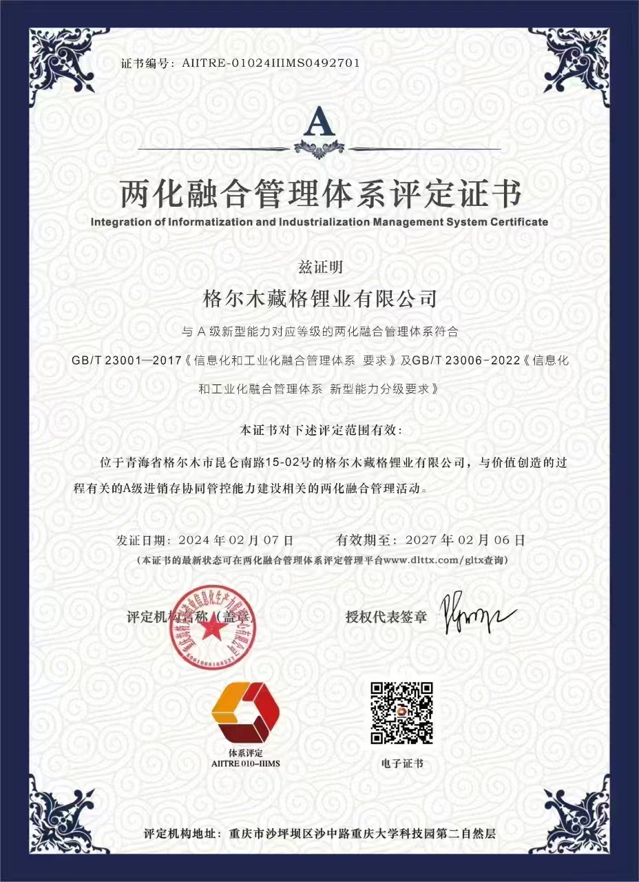 两化融合管理体系评定证书