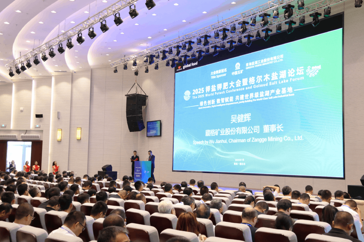 藏格矿业联合主办2025年钾盐钾肥大会暨格尔木盐湖论坛盛大开幕​
