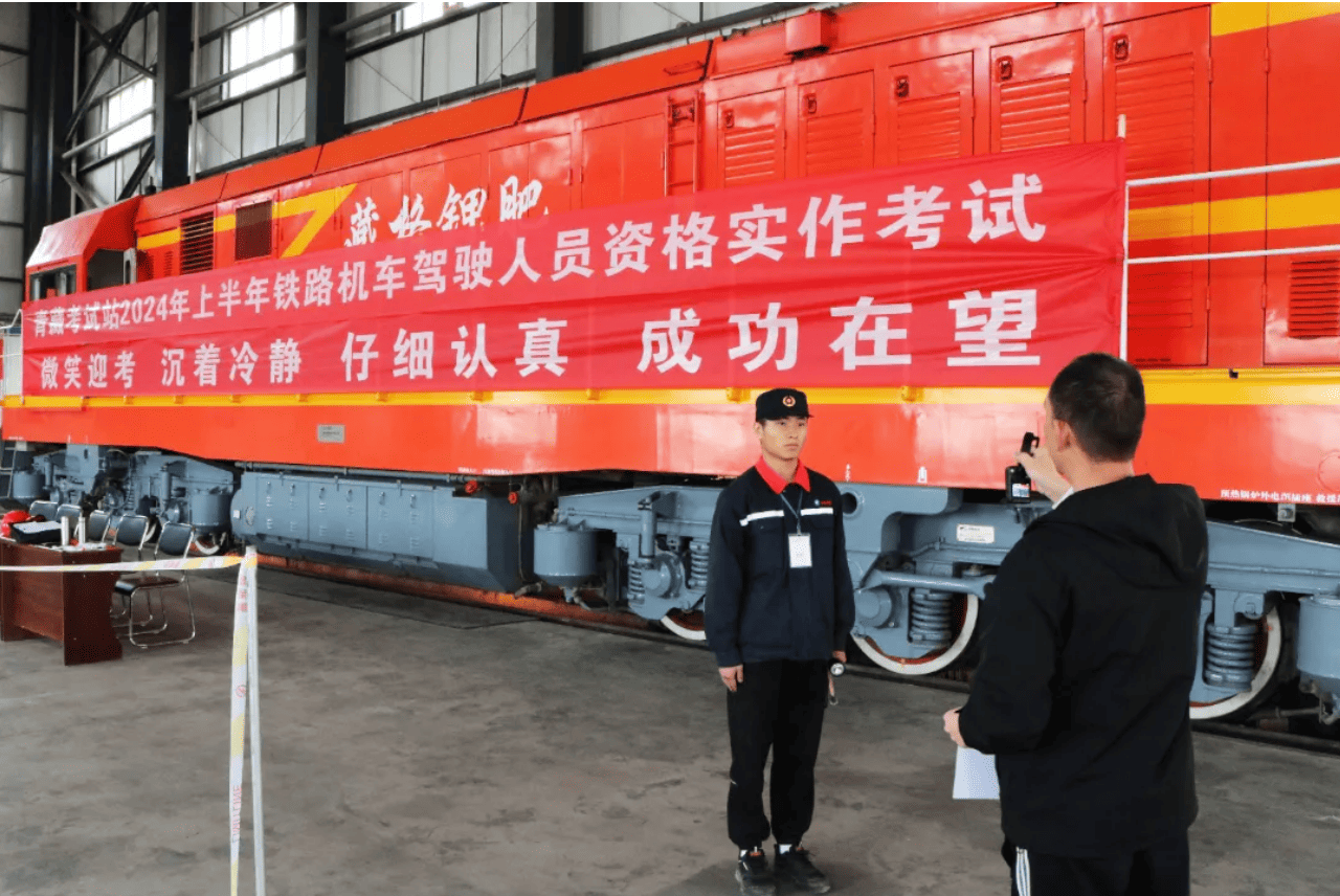 The Qualification Exam for Qinghai-Tibet Railway Locomotive Drivers Successfully Held on Our Dedicated Railway Line The Qualification Exam for Qinghai-Tibet Railway Locomotive Drivers Successfully Held on Our Dedicated Railway Line