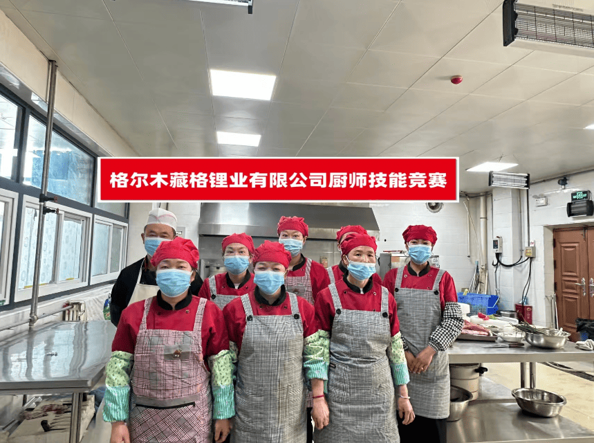 Zangge Lithium Successfully Holds Chef Skills Competition Zangge Lithium Successfully Holds Chef Skills Competition