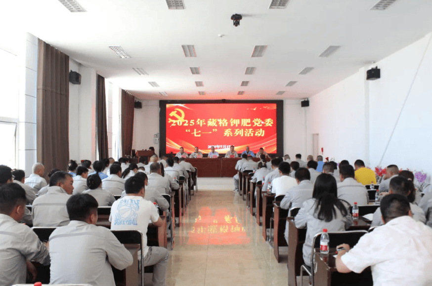 The Party Committee of Zangge Potash Fertilizer Carries Out a Series of Activities to Celebrate the “July 1st” 2025 The Party Committee of Zangge Potash Fertilizer Carries Out a Series of Activities to Celebrate the “July 1st” 2025