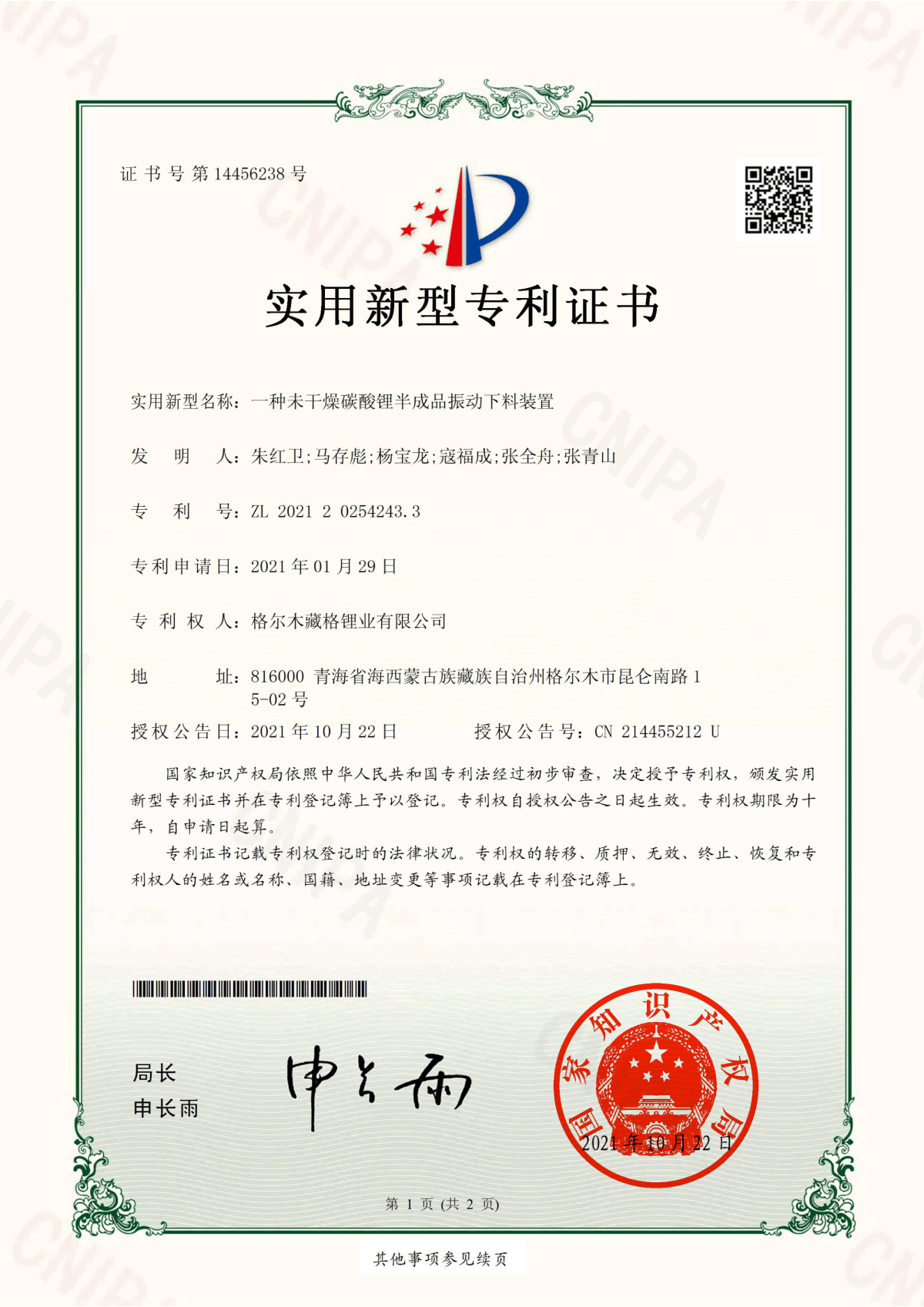 一种未干燥碳酸锂半成品振动下料装置