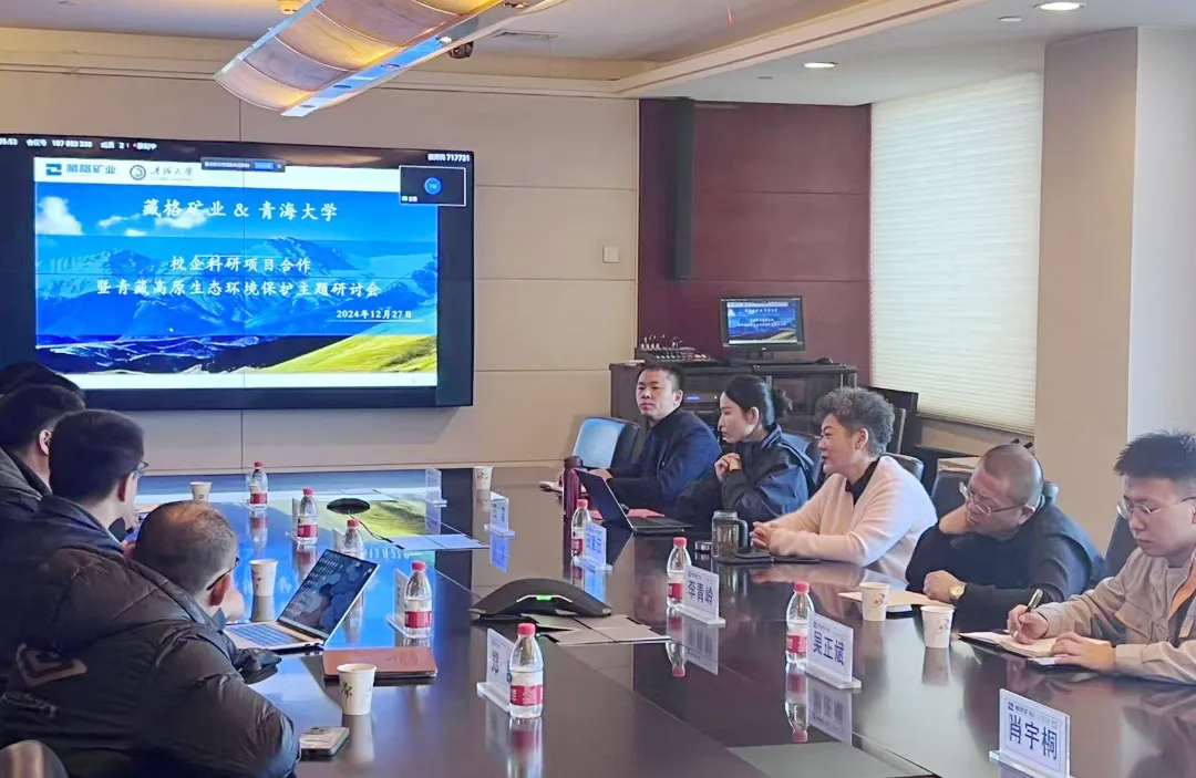 藏格矿业携手青海大学共促青藏高原生态保护与科研发展