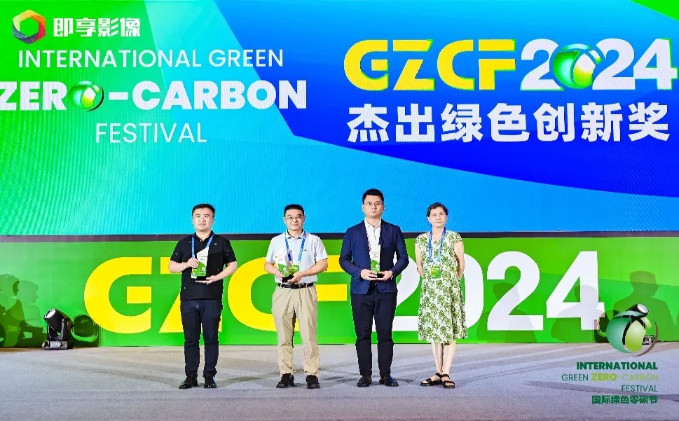 藏格矿业获得第三届国际零碳节“杰出绿色创新奖”