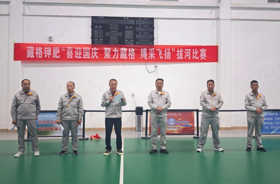 藏格钾肥职工拔河比赛圆满结束