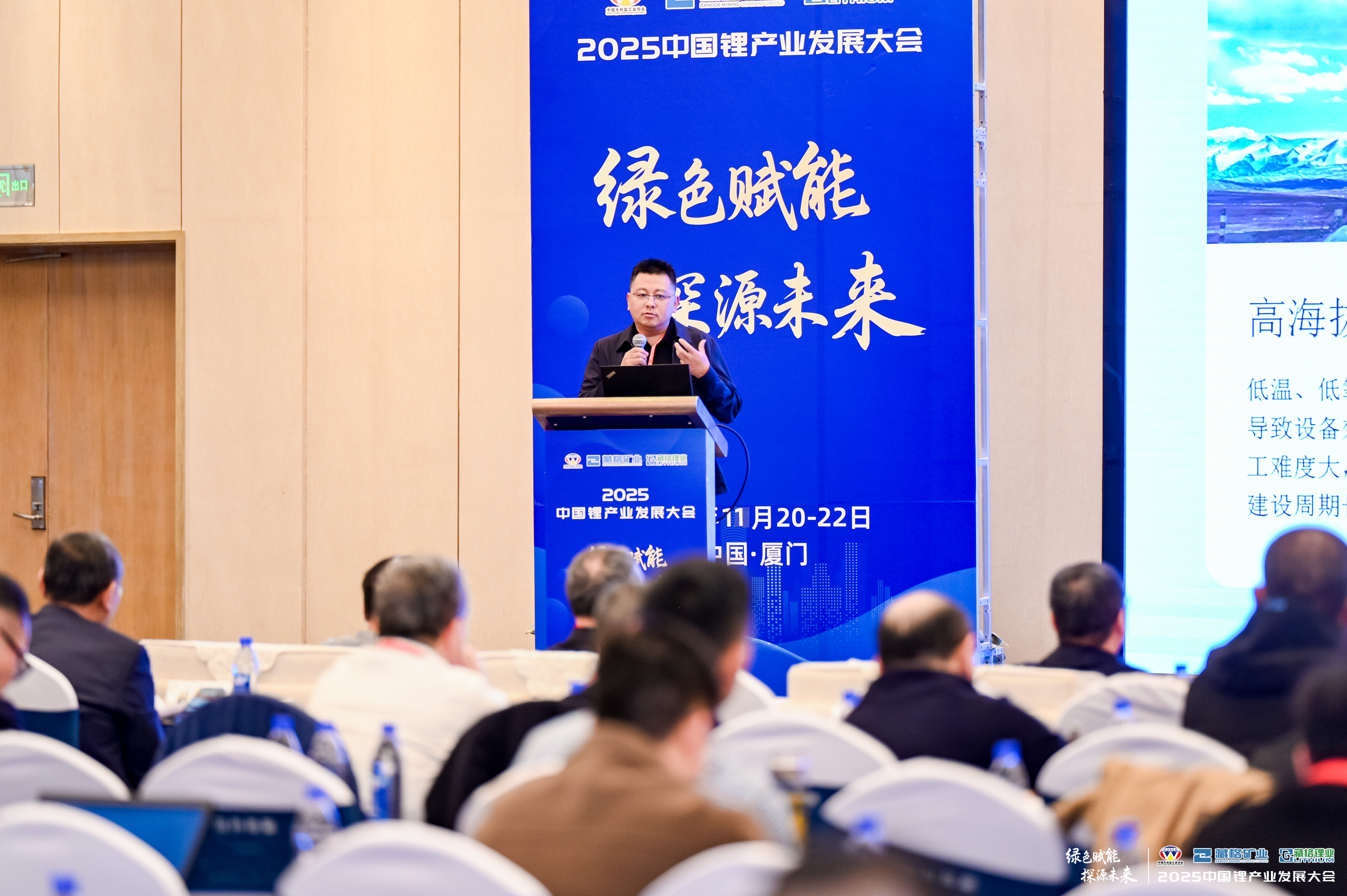 藏格矿业联合主办2025中国锂产业发展大会