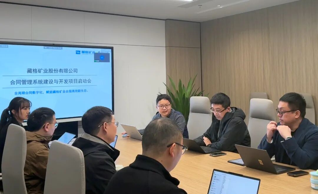 Zangge Mining Officially Launches Contract Management System Development, Advancing Contract Management Through Digital Enablement Zangge Mining Officially Launches Contract Management System Development, Advancing Contract Management Through Digital Enablement