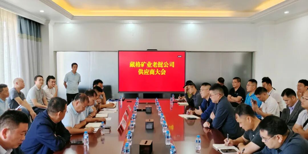 Zangge Laos Company Convenes Supplier Conference, Building Win-Win Partnerships Through Integrity and Clean Governance Zangge Laos Company Convenes Supplier Conference, Building Win-Win Partnerships Through Integrity and Clean Governance