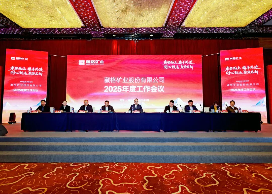 Zangge Mining Convenes Its 2025 Annual Work Conference