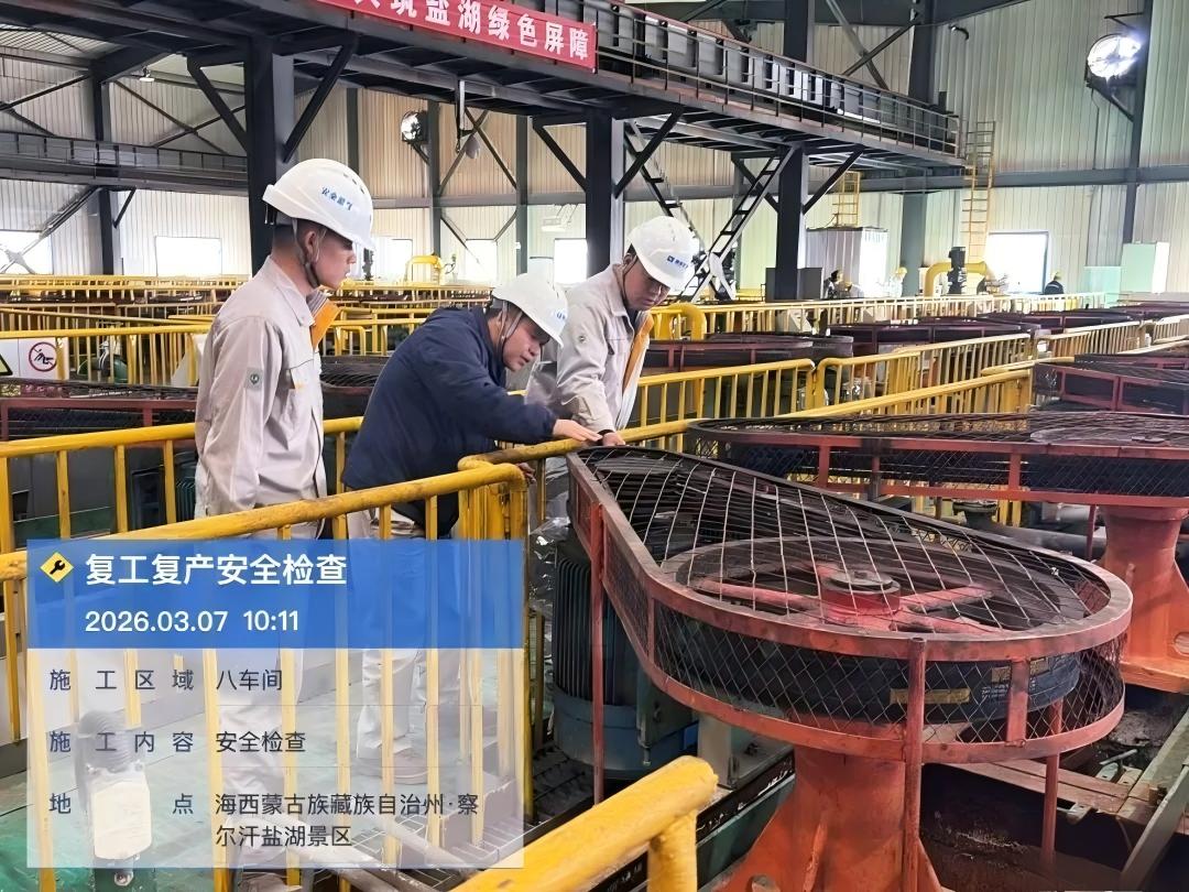 多措并举 力保安全 藏格钾肥扎实推进复工复产工作