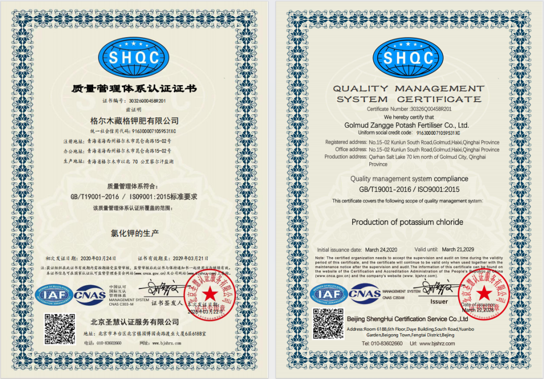 Zangge Potash Successfully Completes Quality Management System Recertification Audit