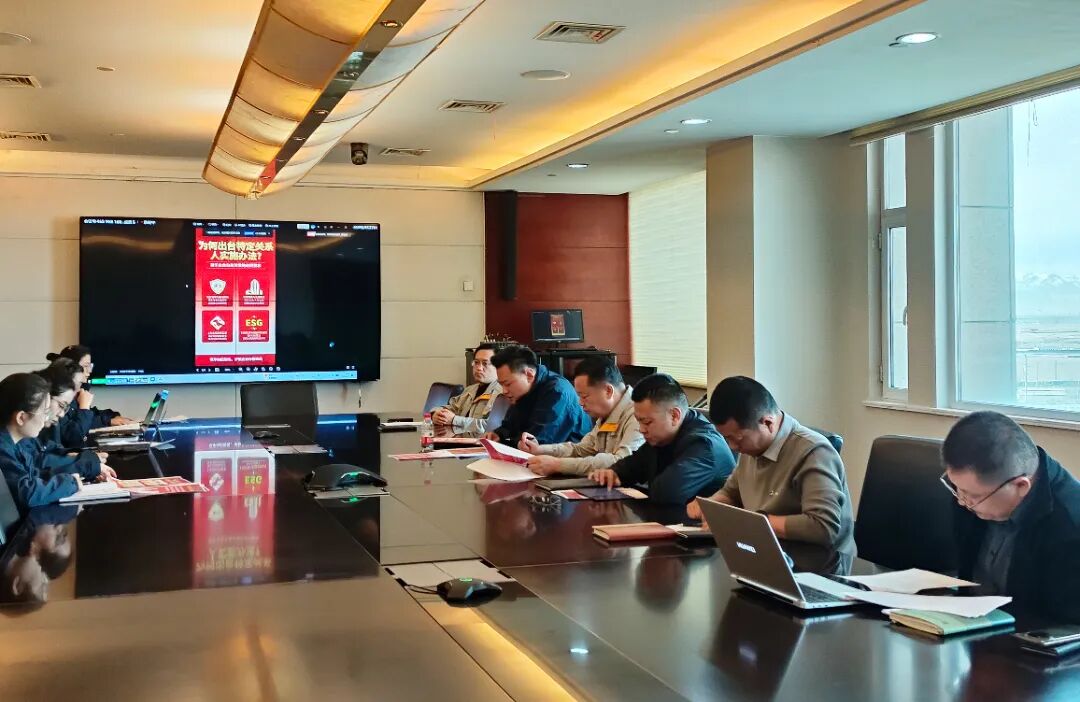 集团纪委开展高管廉洁从业及特定关系人登记专题宣贯会