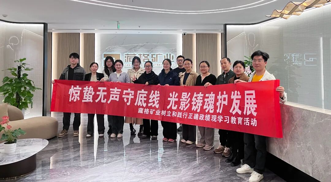 Zangge Mining Labor Union Organizes Film Screening for National Security Education