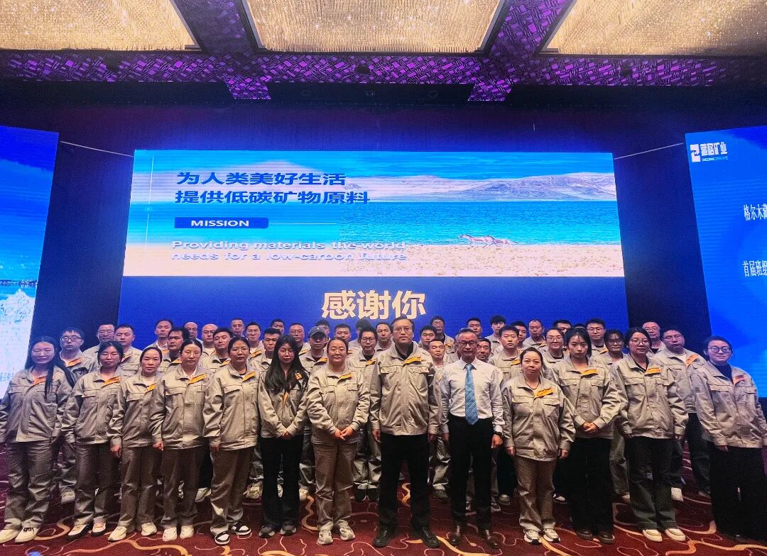 Zangge Potash Successfully Holds Its First Training Program on Comprehensive Capacity Building for Frontline Team Leaders