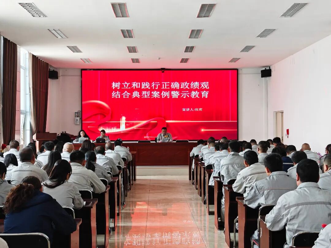九游会集团钾肥党委结合监察审计处发展第二季度警示教育活动