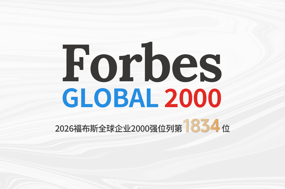 藏格矿业首次登榜《福布斯》全球上市企业2000强