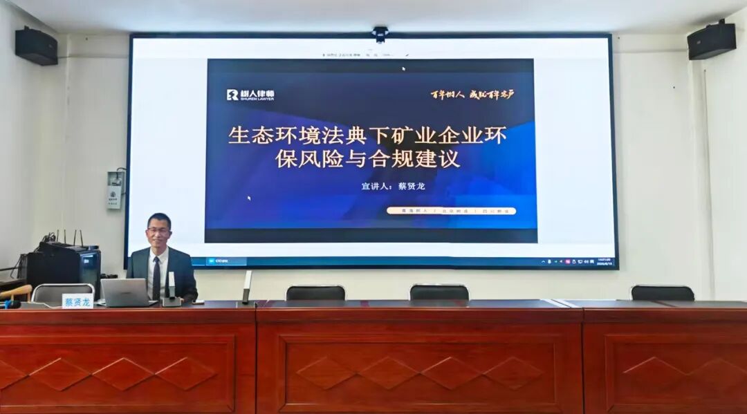 Zangge Mining Conducts Special Legal Education Training on the Ecological and Environmental Code Zangge Mining Conducts Special Legal Education Training on the Ecological and Environmental Code