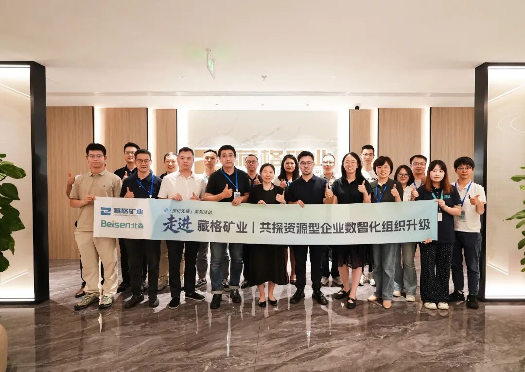 Pioneer Visit: Inside Zangge Mining | Exploring New Paths for Digital and Intelligent Organizational Upgrading in Resource-Based Enterprises