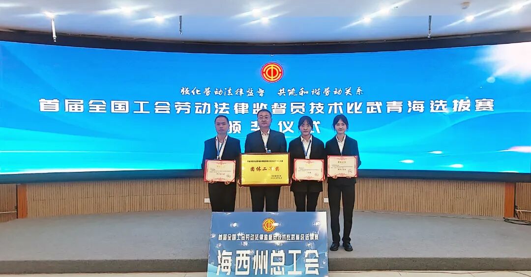 Jiang Jiaxin Wins Individual Second Prize at the Qinghai Qualifying Competition for the Inaugural National Trade Union Labor Law Supervision Skills Competition Jiang Jiaxin Wins Individual Second Prize at the Qinghai Qualifying Competition for the Inaugural National Trade Union Labor Law Supervision Skills Competition